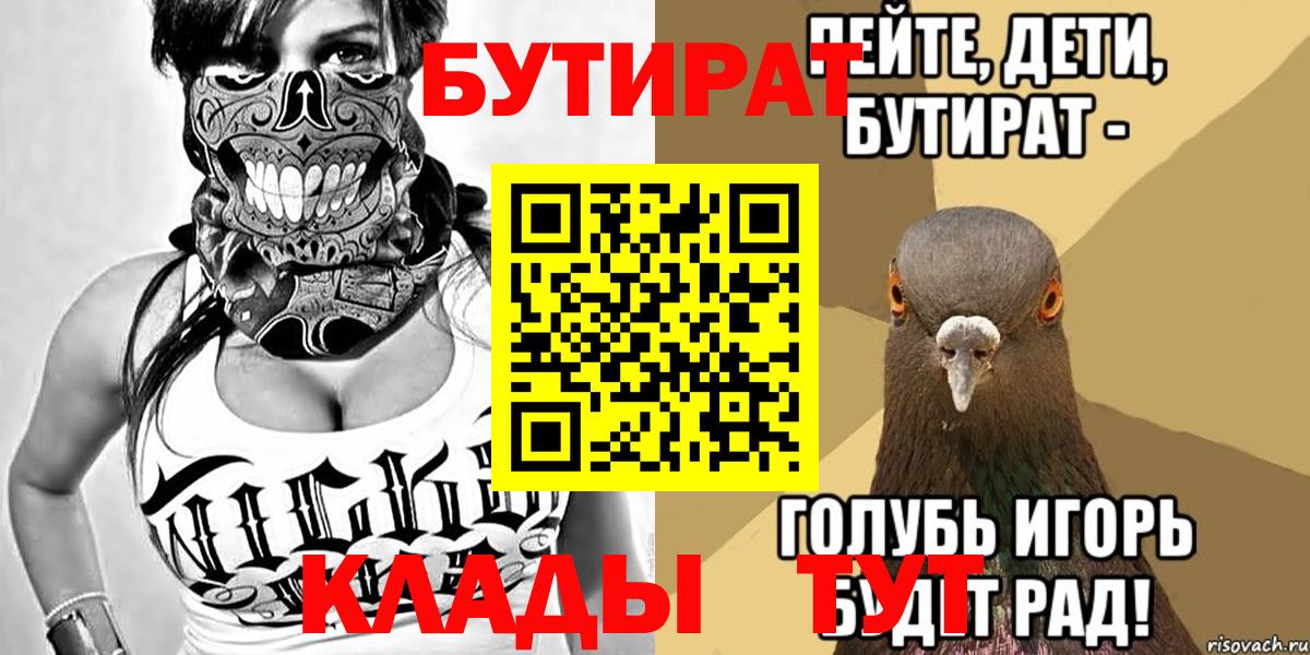 БУТИРАТ бутандиол  Вход с VPN  Дедовск 