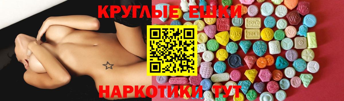 Ecstasy круглые Дедовск