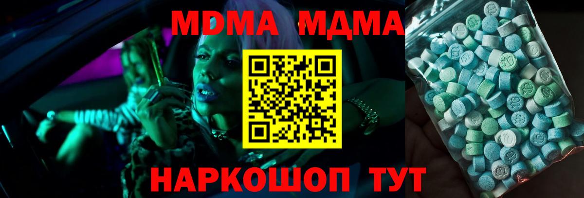 МДМА кристаллы Дедовск