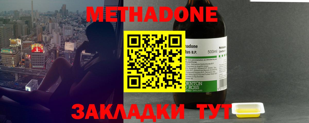 Метадон methadone Дедовск
