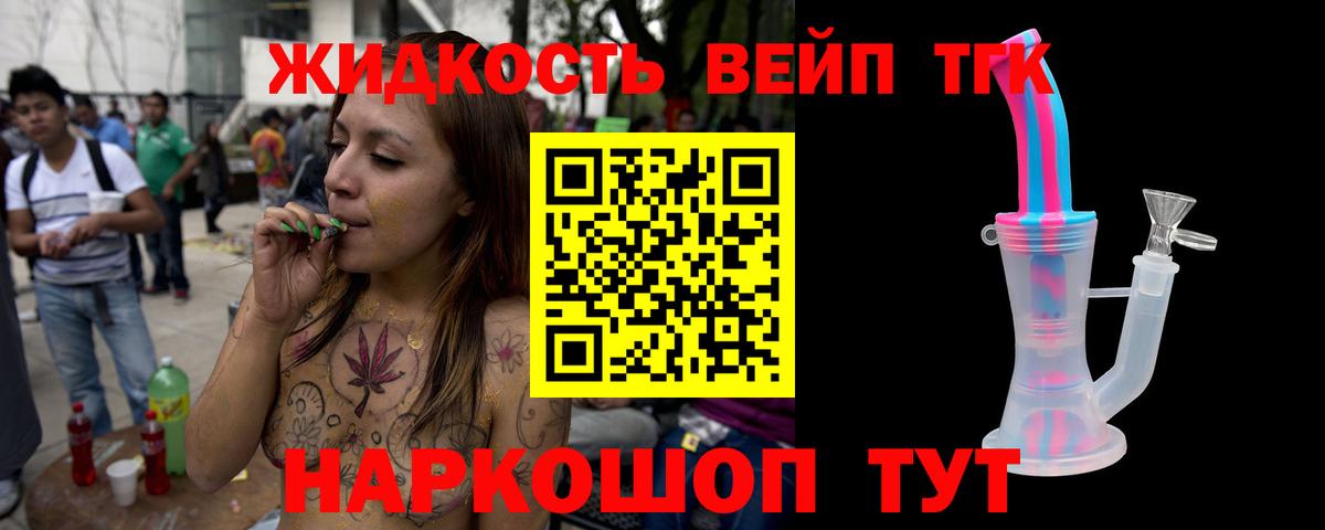 ТГК жижа  Вход с VPN  Дедовск 